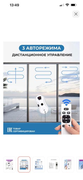 Робот-Мойщик окон