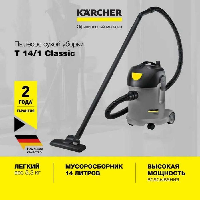 Пылесос Karcher Professional T 14/1 Classic 1600Вт сухой уборки