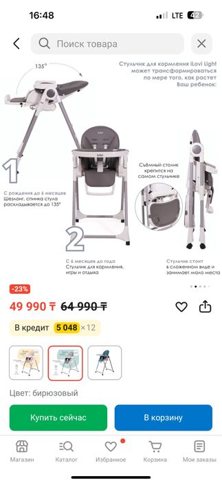 Детский стул İlovi