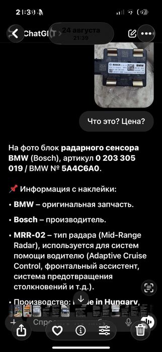 Блок радарного сенсора на BMW