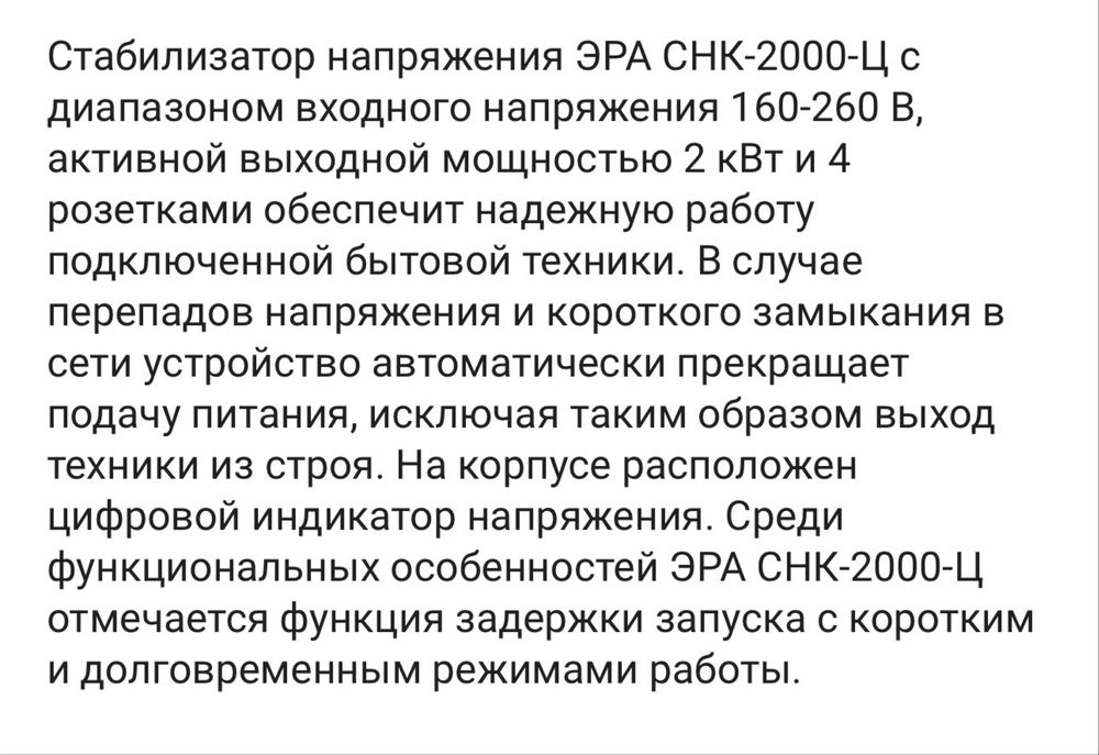 Стабилизатор напряжения Эра (продам)