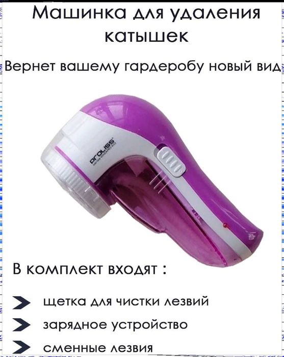 Машинка для удаление катышков- 2750т