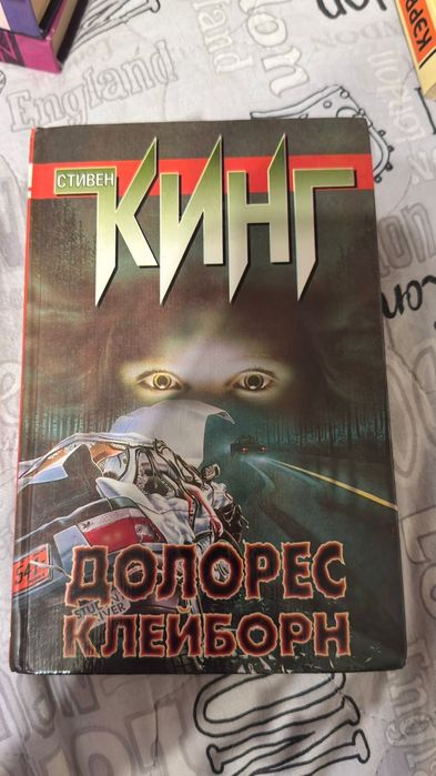 Продам книги Стивина Кинга