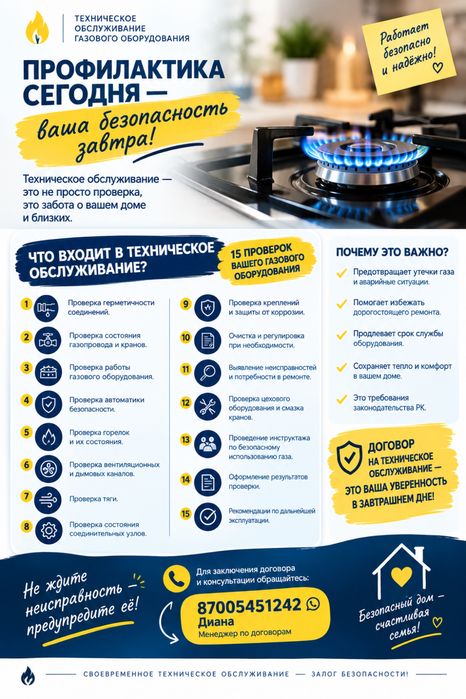 Обслуживание газового оборудования
