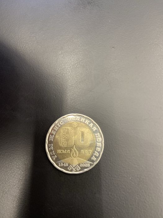 Колекционная монета