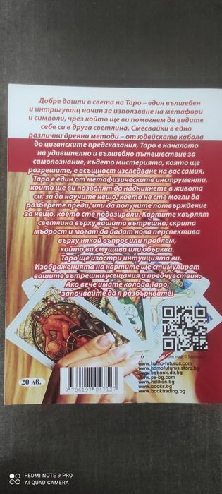 Карти Таро енциклопедия