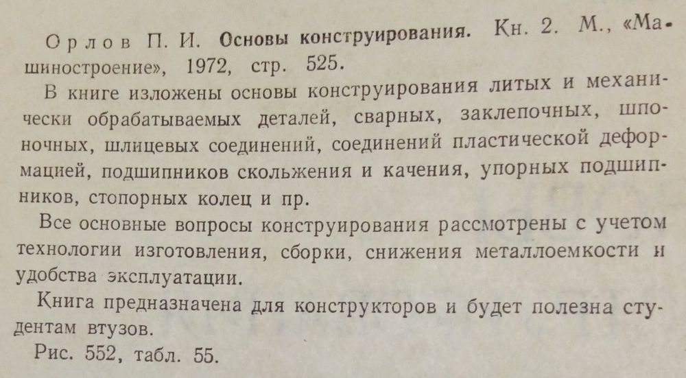 Книга по машиностроению