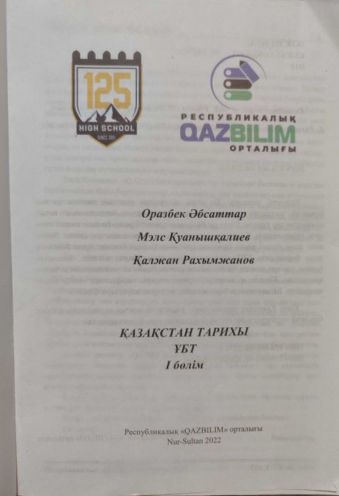 Қазақстан тарихы кітабы ( 1-бөлім)