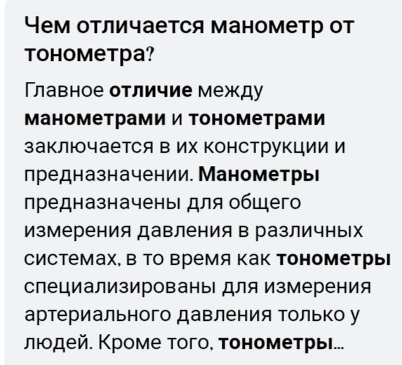 Ртутный манометр-танометр