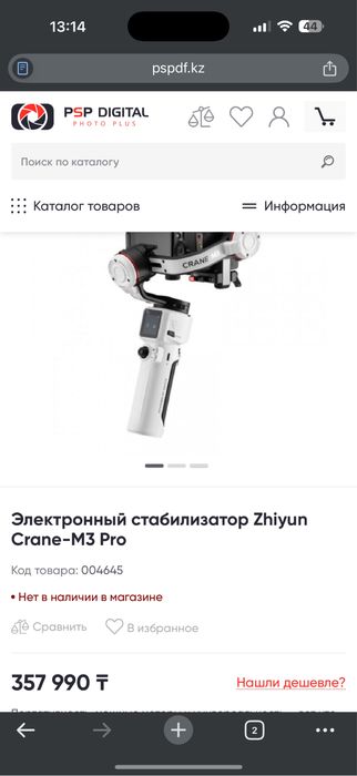 Стабилизатор zhiyun