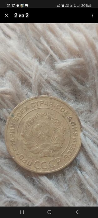 Продам 5 копеек 1934 года