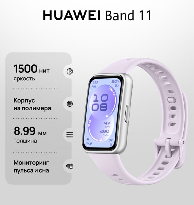 Фитнес браслет huawei band 11