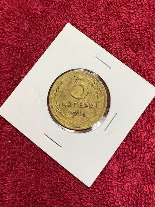 Пятикопеечные монеты