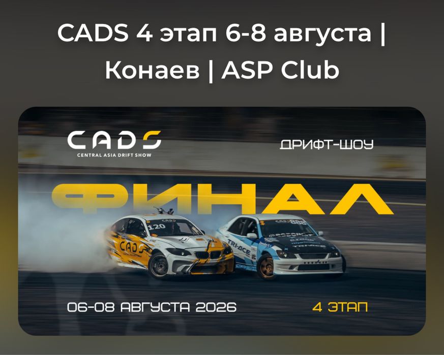 Продам билеты на cads 4й этап