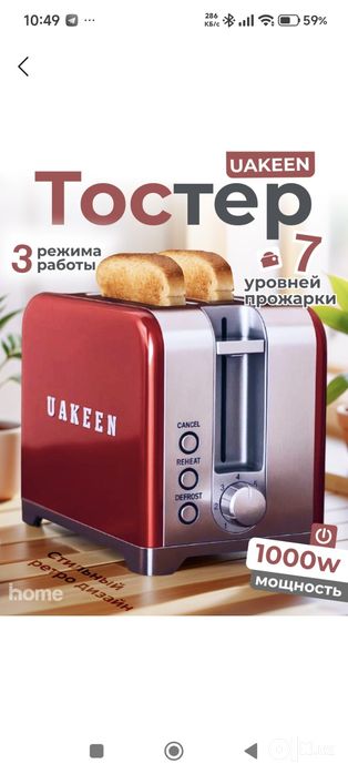 Продаю Тостор использовала только один раз купила в июне этого года