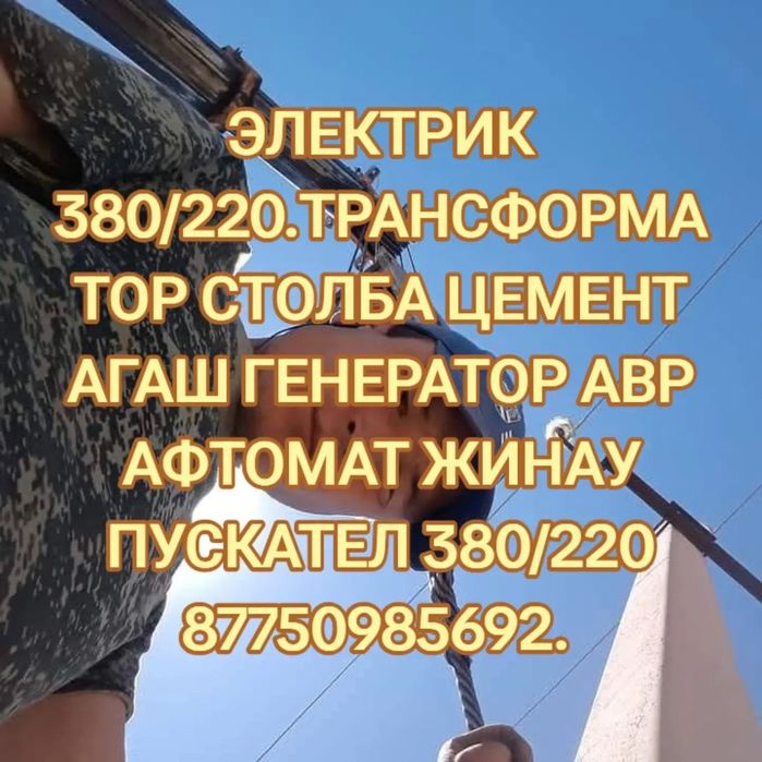 Электрик 380/220