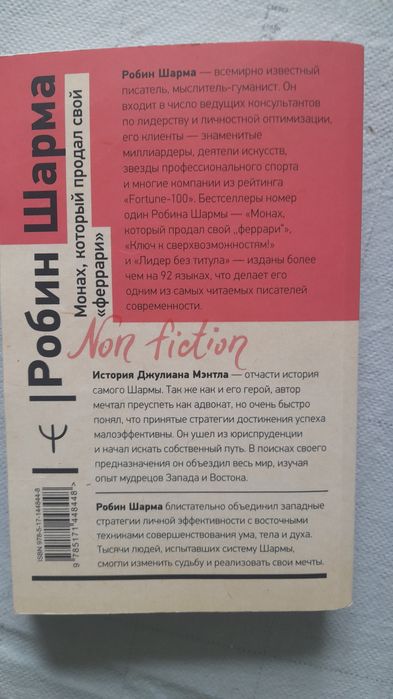 Продам хорошую книгу для прочитение