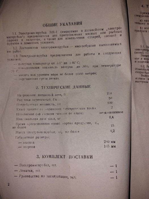 Мясорубка электрическая