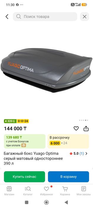 Автобокс на крышу