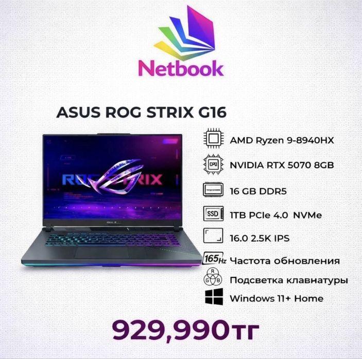 Новый ASUS ROG STRIX | RTX 5070 | QHD+