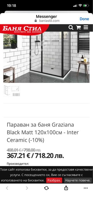Продавам душкабина