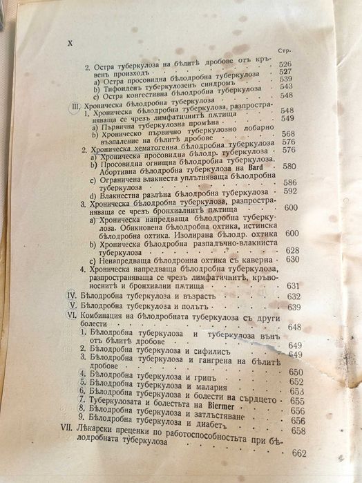 Книга Специална патология и терапия на вътр. болести В.Орловски 1939 г