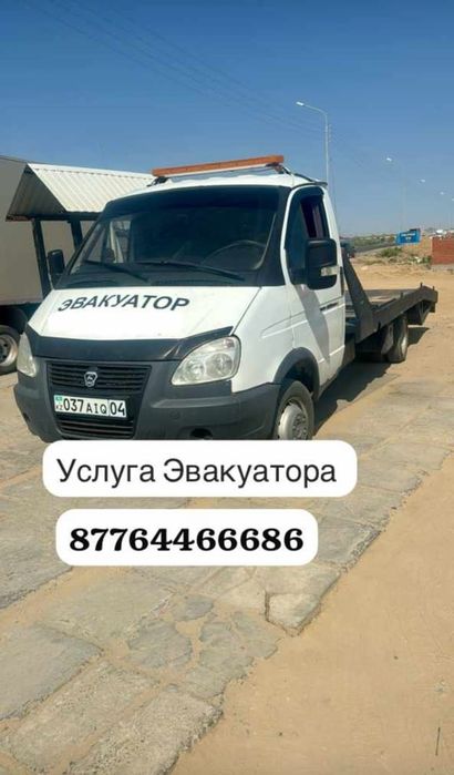 Эвакуатор 24/7 тез жане арзан