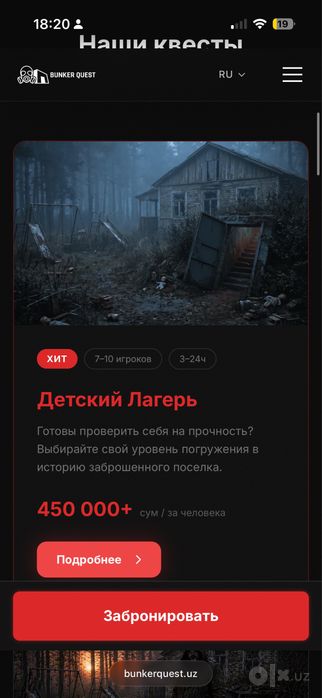 Продается Самый Масштабный квест в СНГ