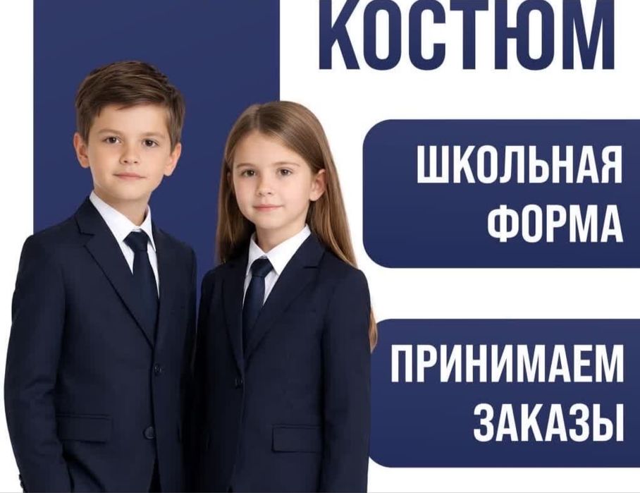 Костюмы оптом на заказ