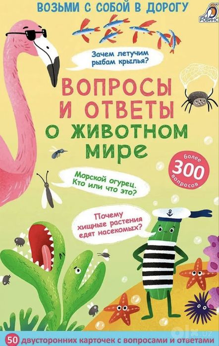 Вопросы и ответы о животном мире