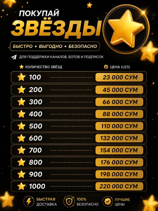 Продажа звезд Быстро