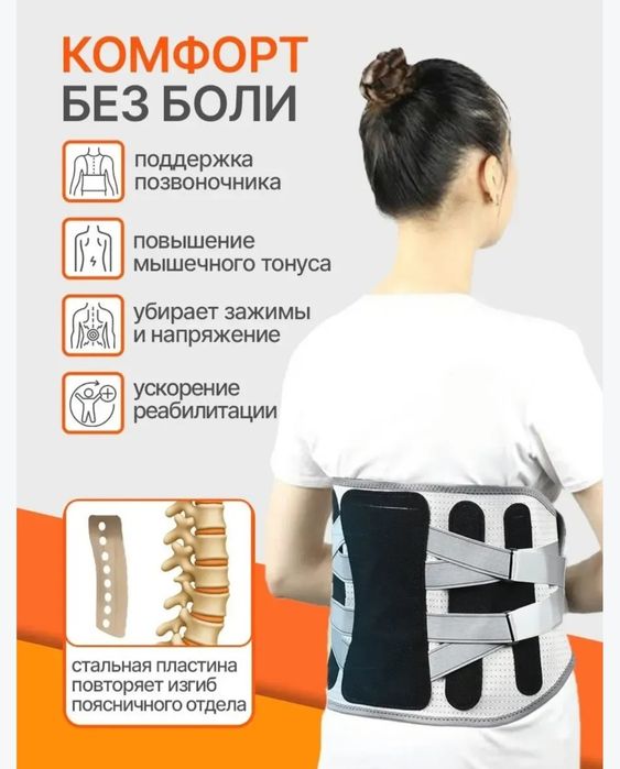 Ортопедический корсет