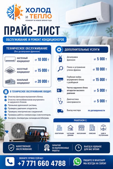 Установка ремонт кондиционеров