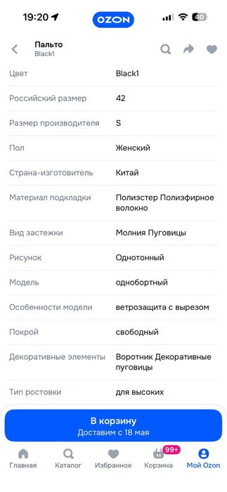 Трендовое пальто с горлом