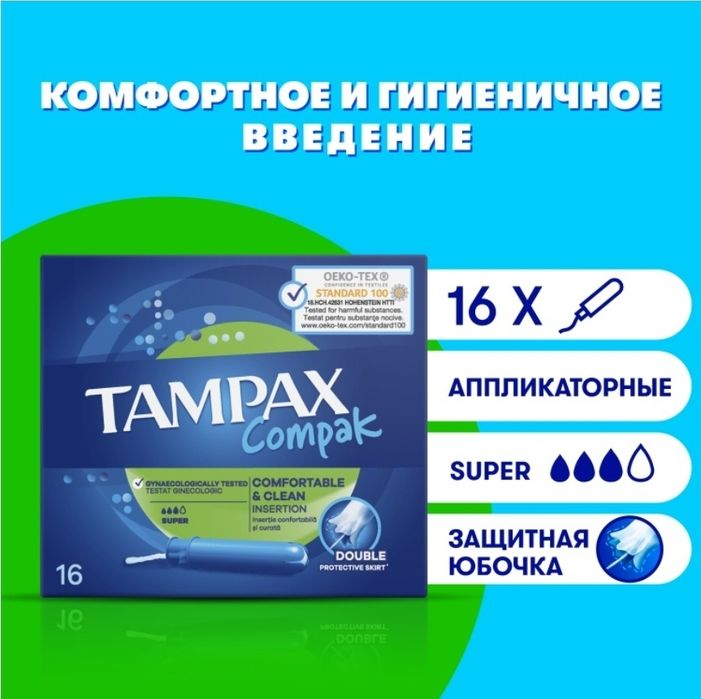 Тампоны TAMPAX 3 размера
