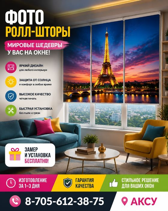 Ролл-шторы в Аксу