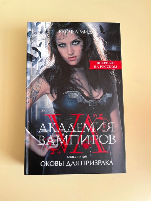 Серия книг «Академия вампиров»