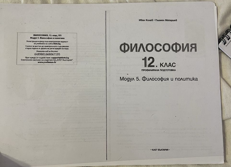 Учебници за 11 и 12 клас