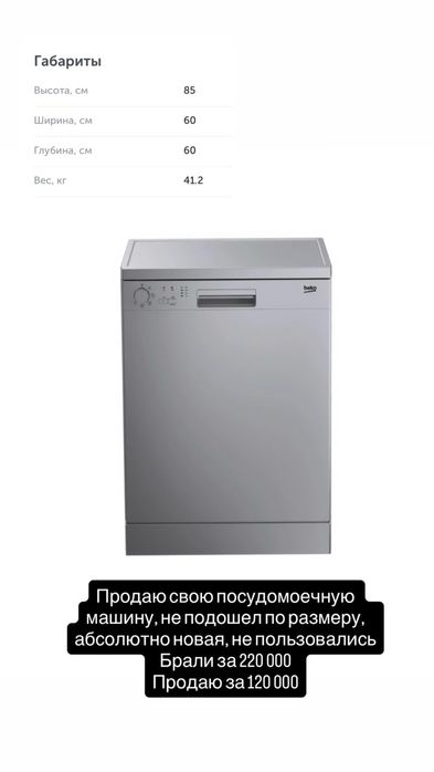 Посудомоечная машина