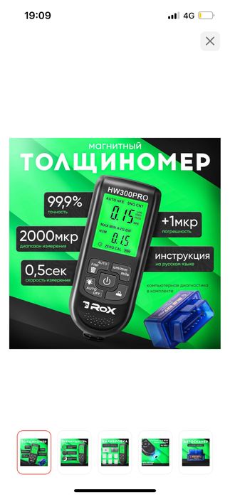 Толщиномер