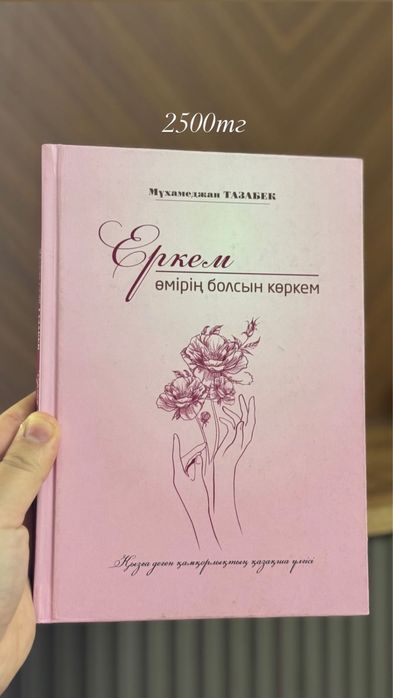 Новый Кітаптар сатылады