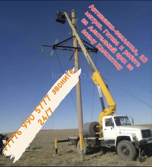 Автовышка услуга