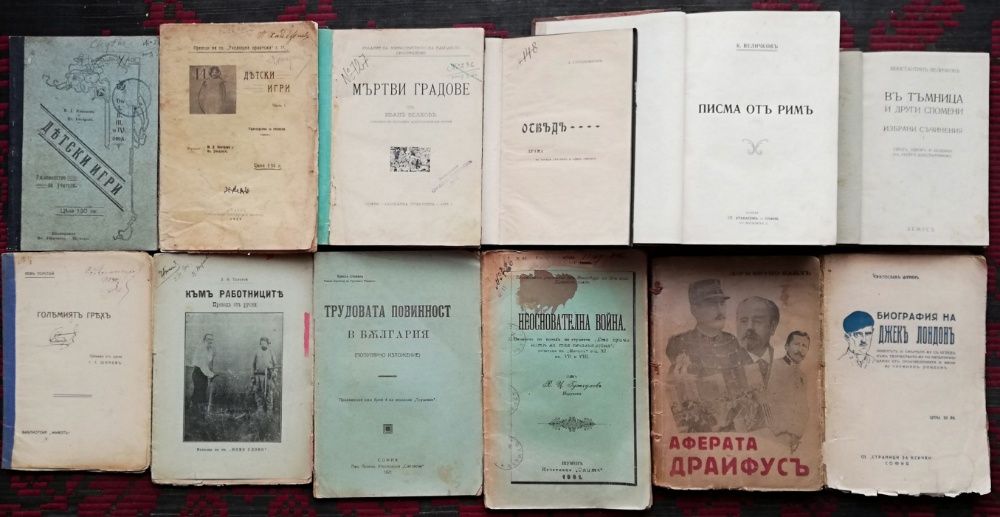 Антикварни книги -Първи издания, История, Специализирани и други редки