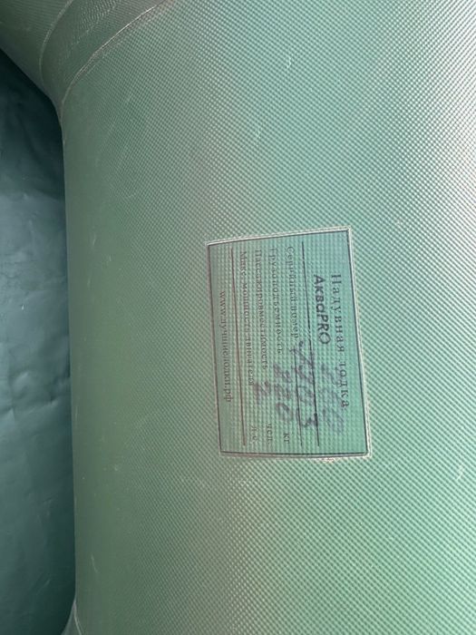 Лодка Аквапро продам