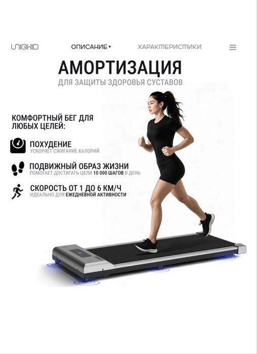 Беговая дорожка