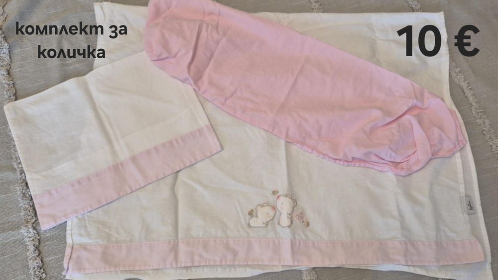 Комплект за бебешка количка