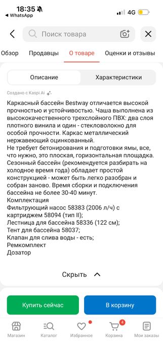 Бассейн каркасный.