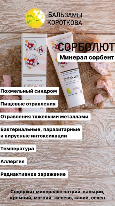 Бальзамы Короткова