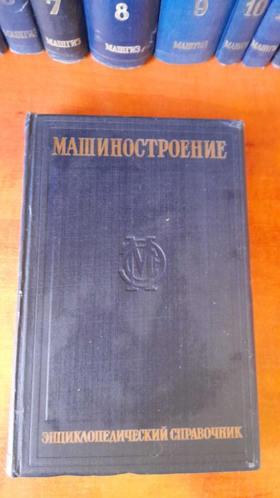 Руски машинни енциклопедии