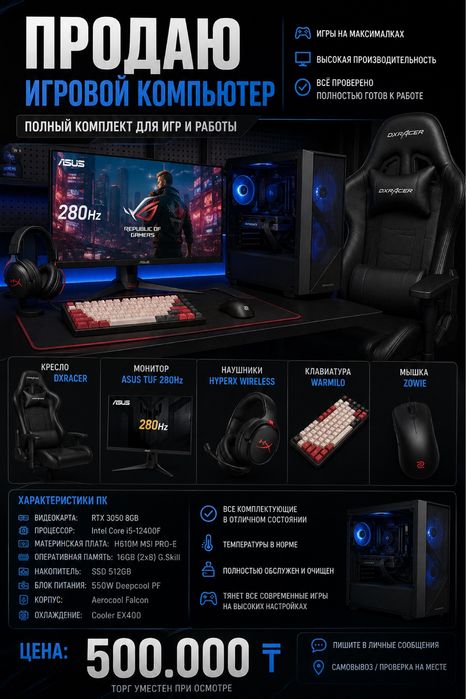 Продою игровой компьютер